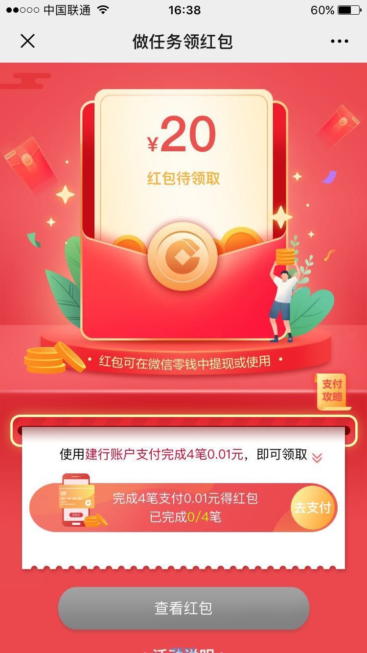 【现金红包】支付0.4领取最高20红包