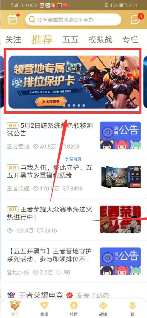 【虚拟物品】白嫖王者段位保护卡