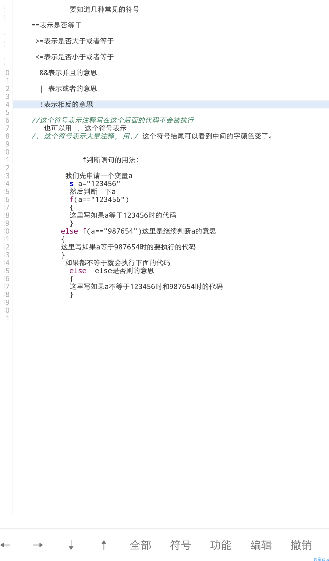 【iapp教程】f判断语句的用法