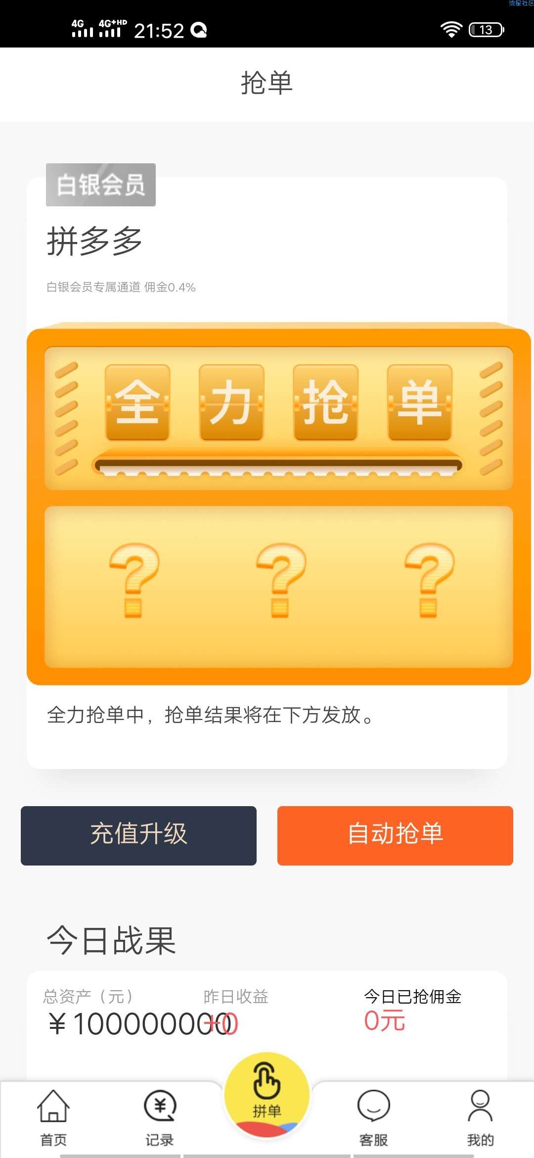 最新抢单Ⅴ10已修复