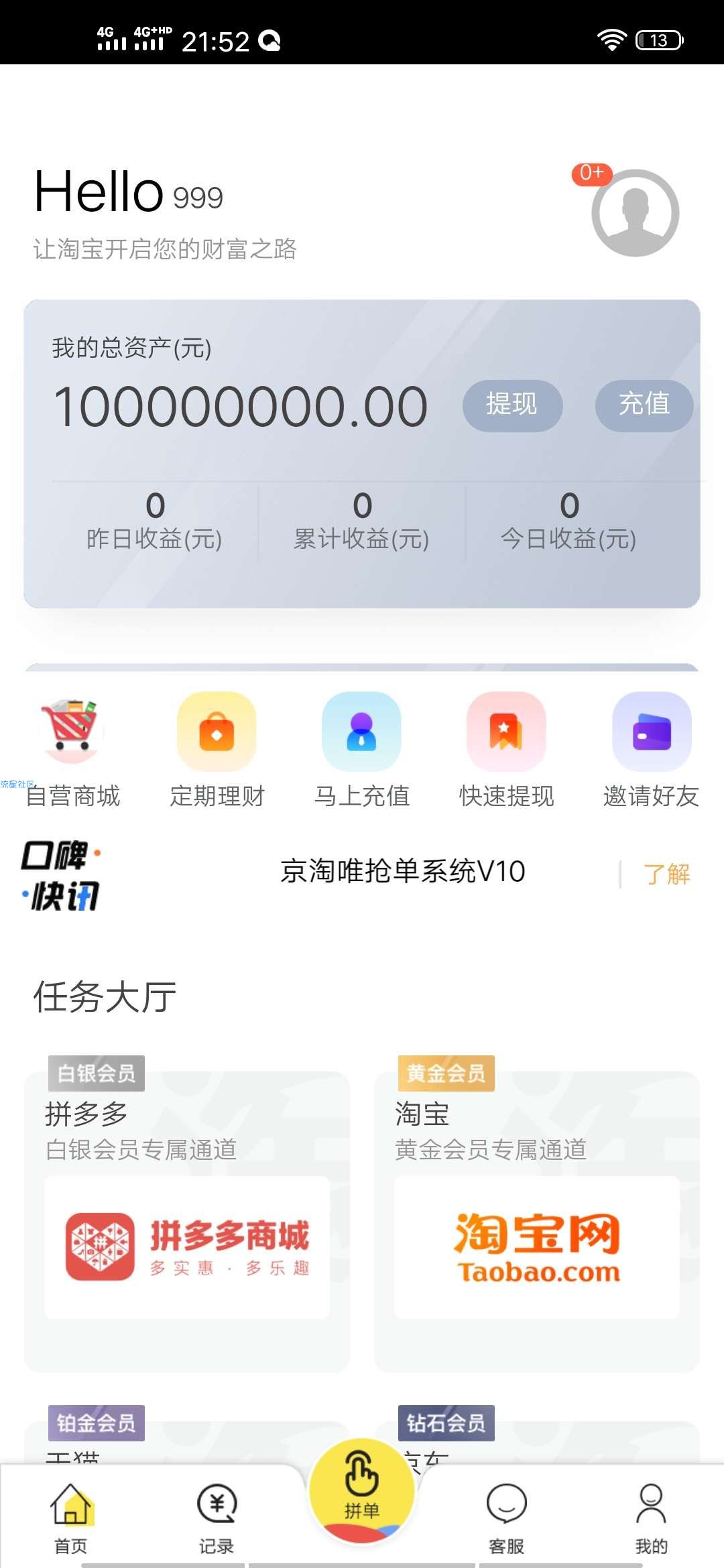 最新抢单Ⅴ10已修复