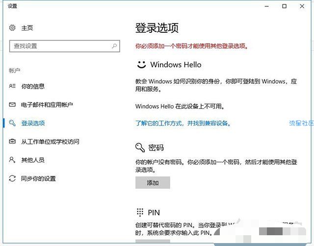  Windows10怎么设置开机密码以及取消开机密码
