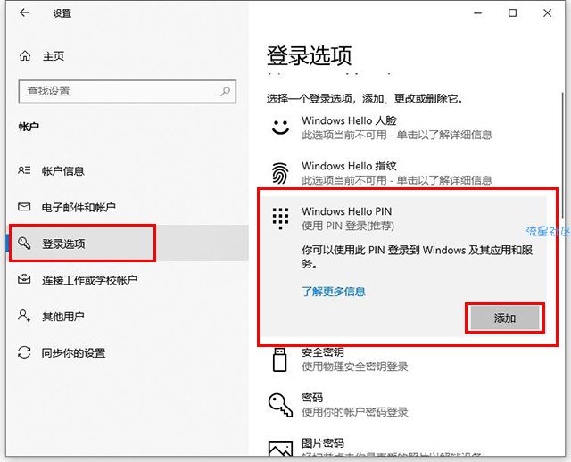  Win10系统设置PIN码和修改、删除取消PIN码
