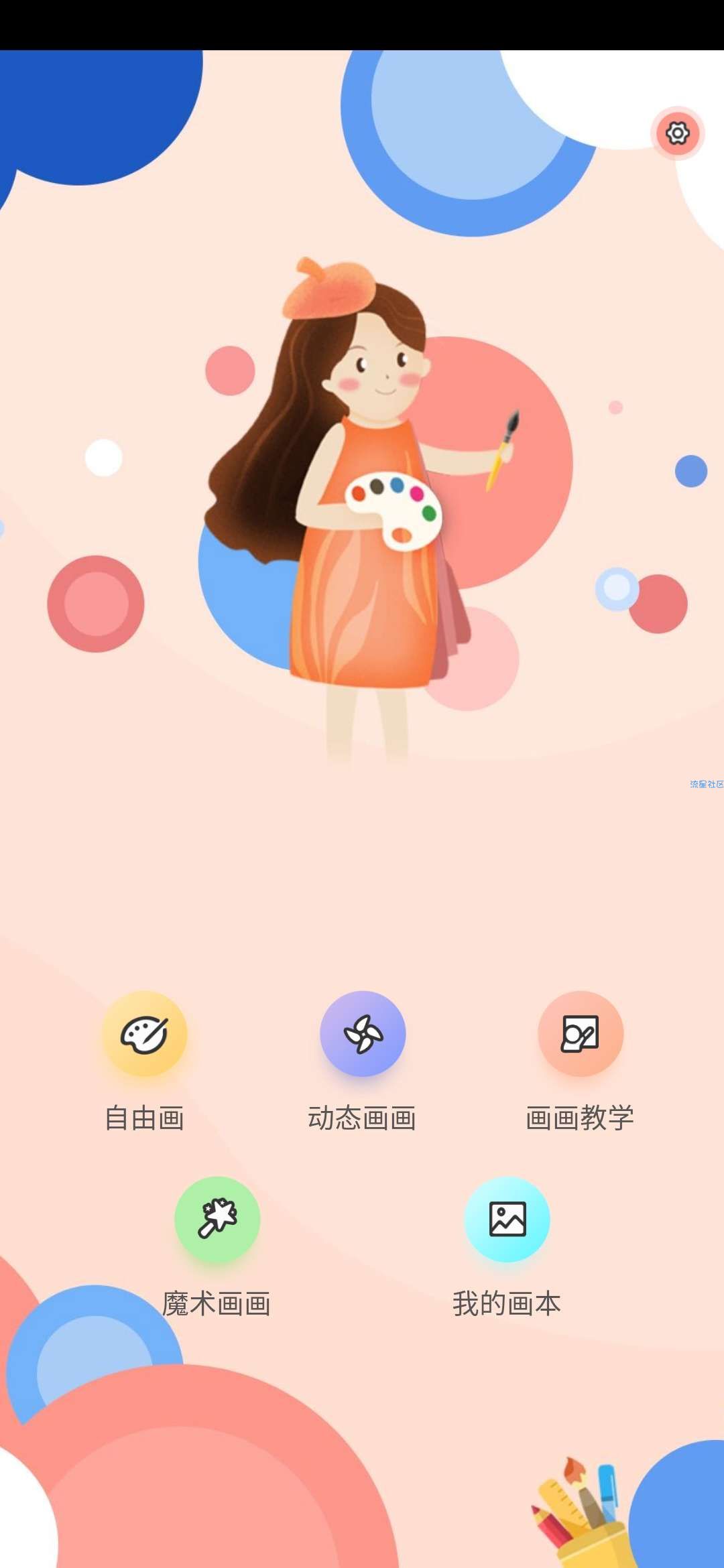 【分享】画画板 一款可以随心所欲画画的软件