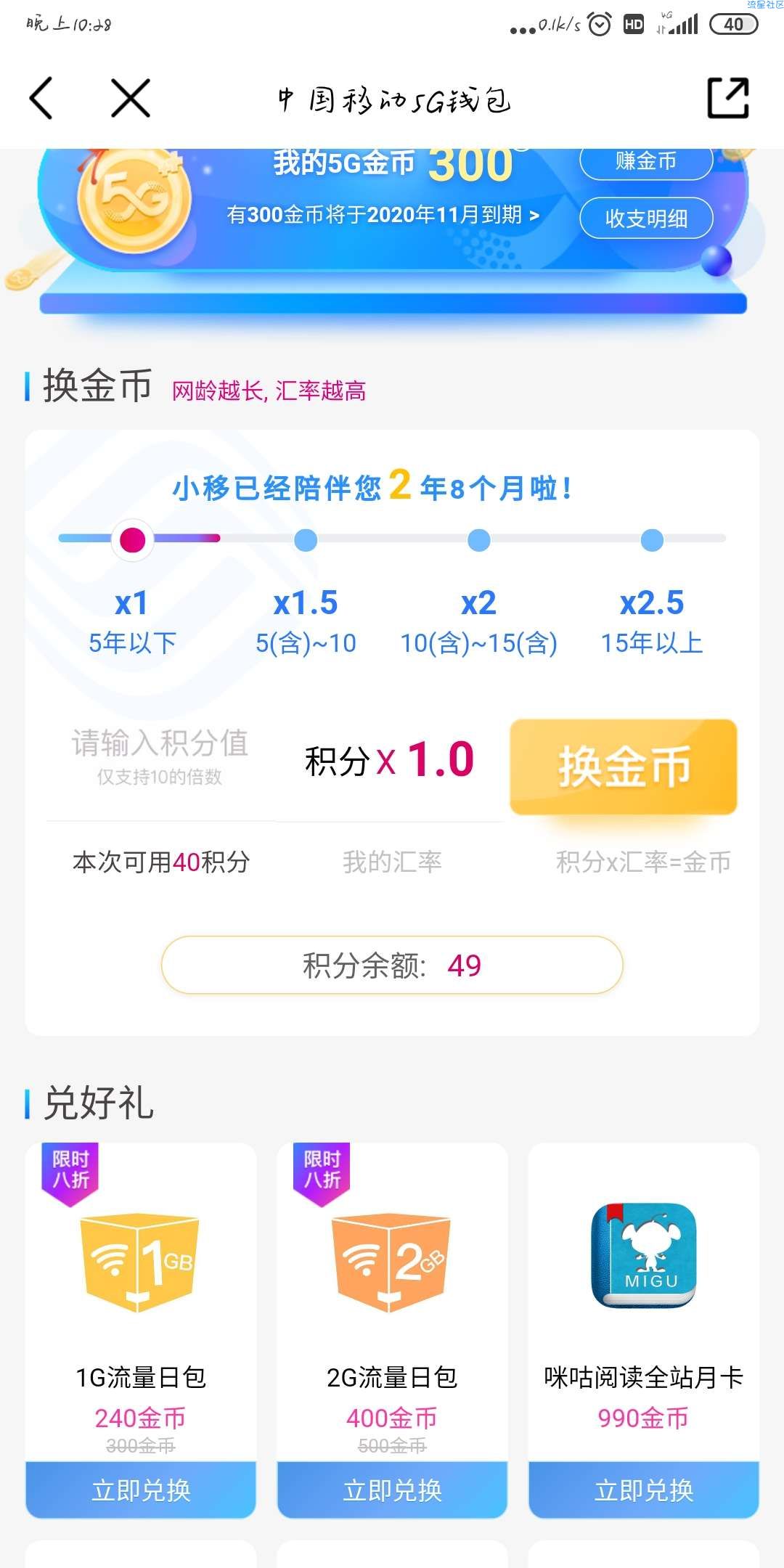 【话费流量】中国移动2G日包
