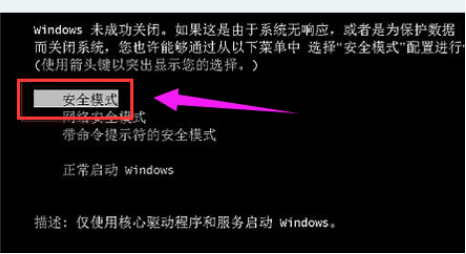 笔者教你电脑进入安全模式方法