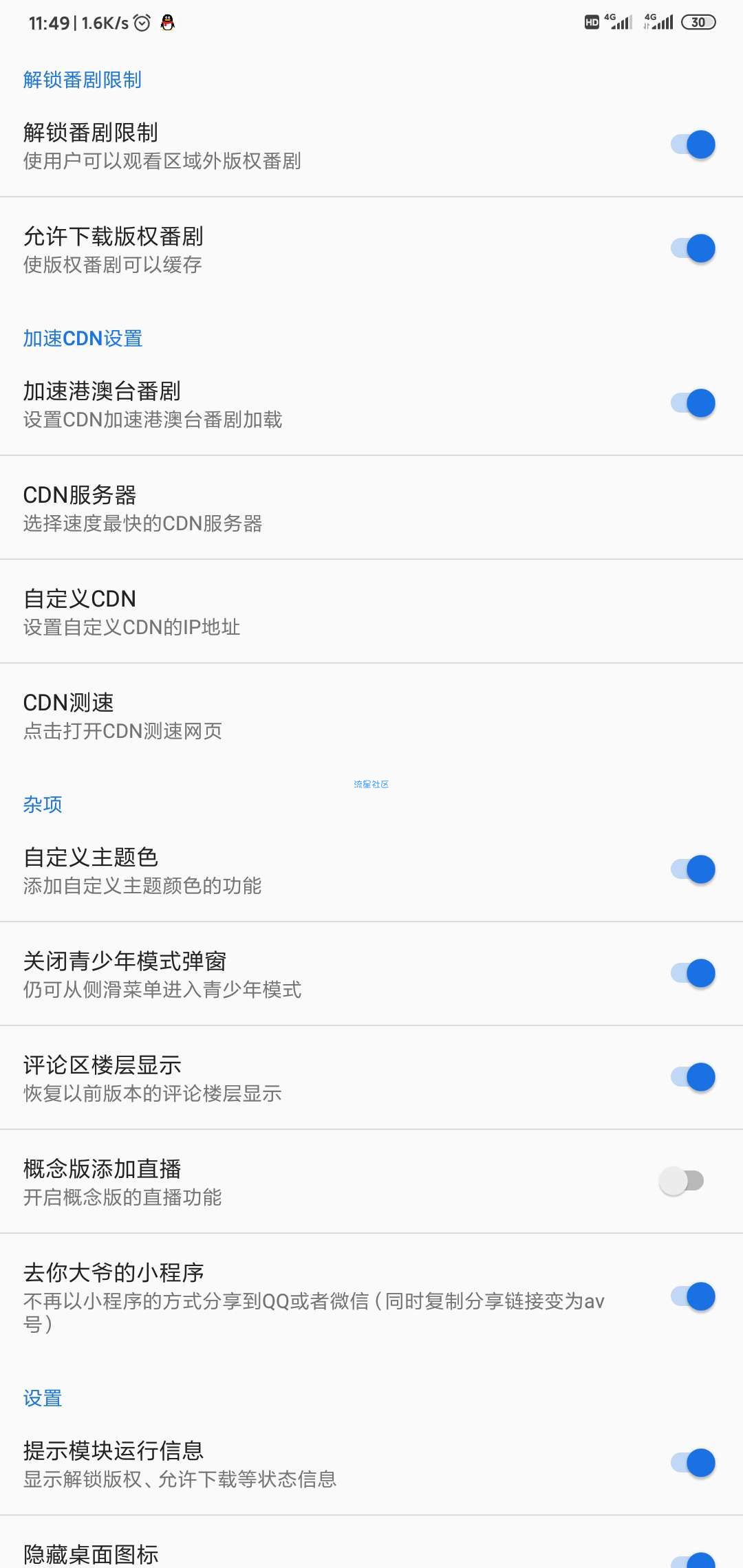 【分享】bilibili太极模块---哔哩漫游