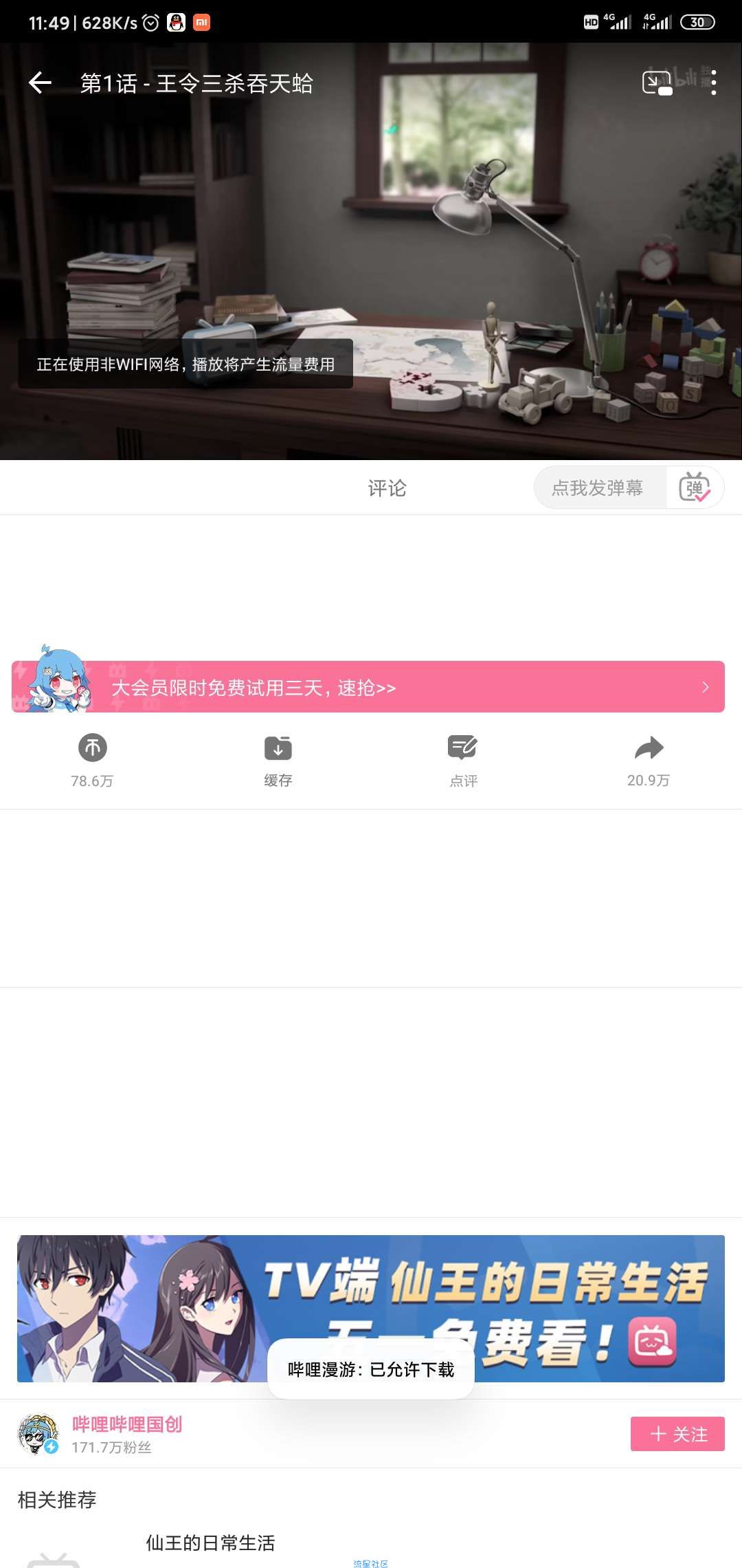 【分享】bilibili太极模块---哔哩漫游
