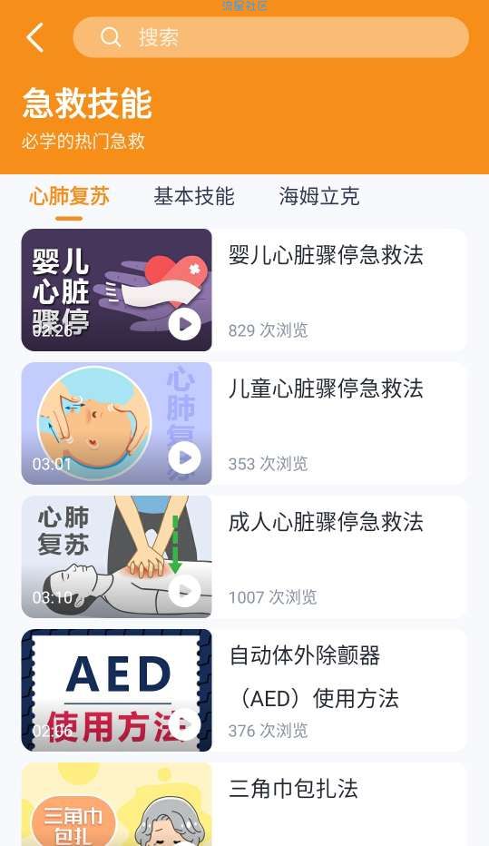 【分享】有来急救百科v1.0.2●急救知识全面覆盖