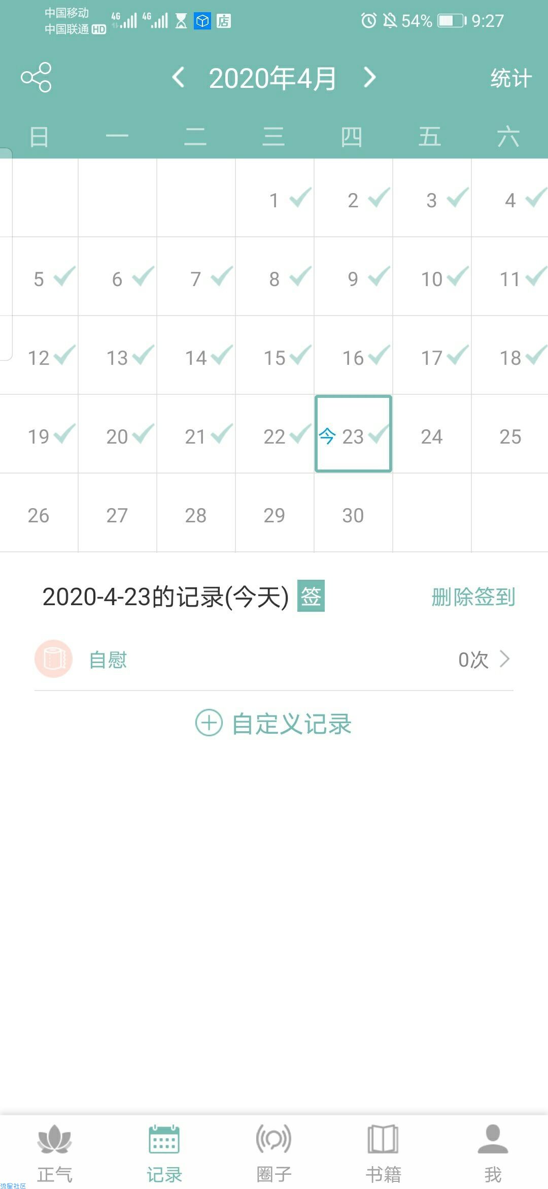 【分享】正气  3.22戒色软件