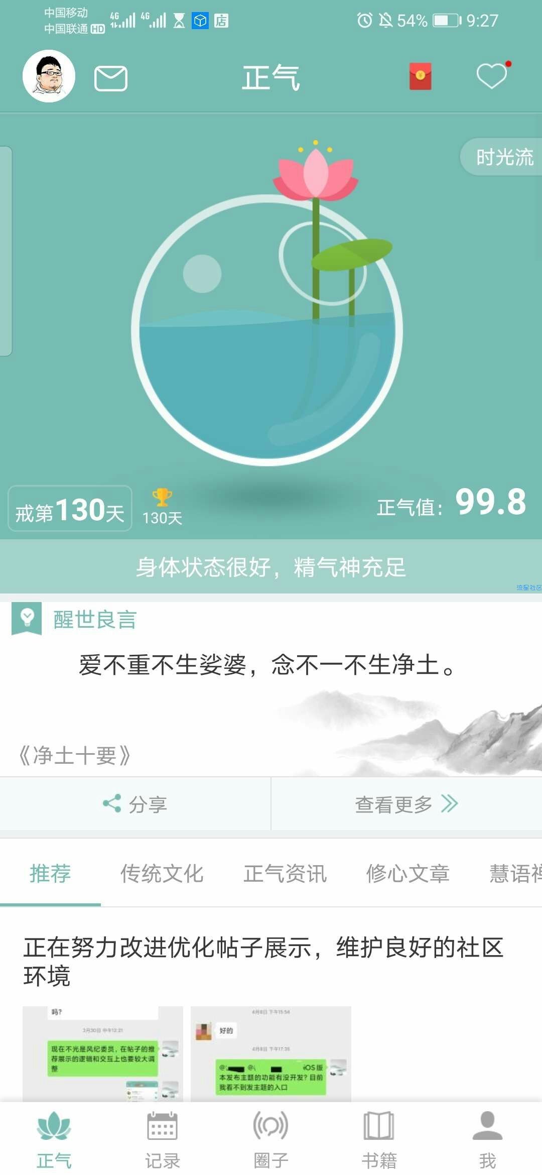 【分享】正气  3.22戒色软件