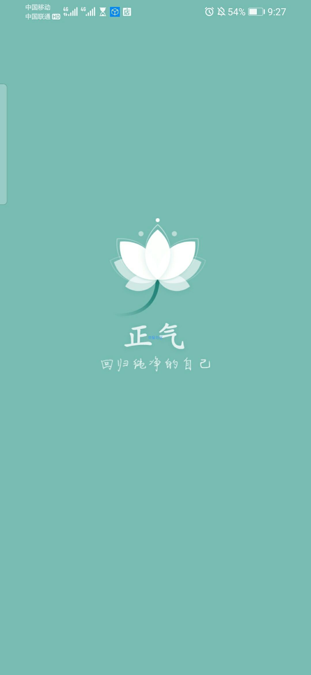 【分享】正气  3.22戒色软件