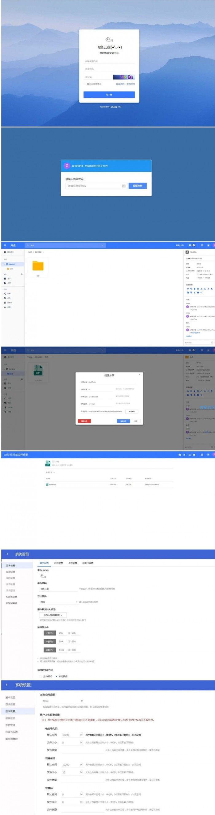 仿dzzoffice文件分享网盘系统