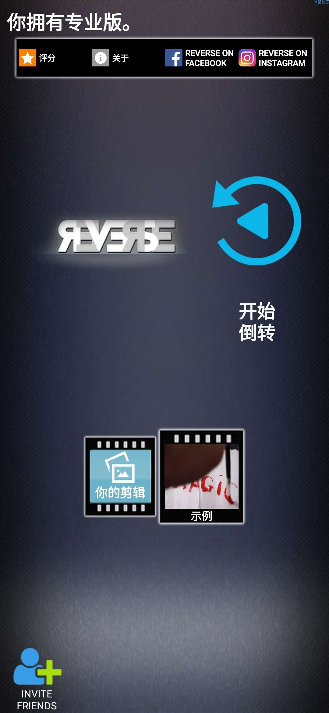 【分享】Reversev1.4.0.36视频反向录像手机必备