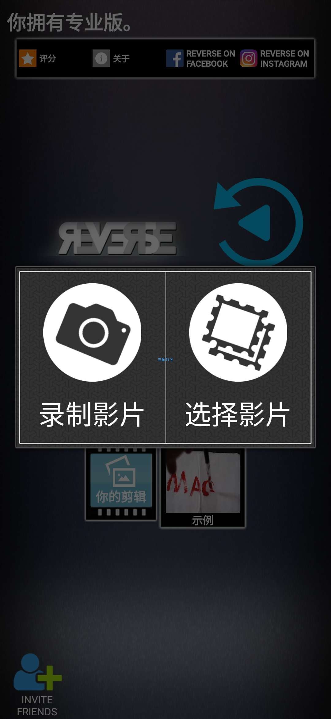 【分享】Reversev1.4.0.36视频反向录像手机必备