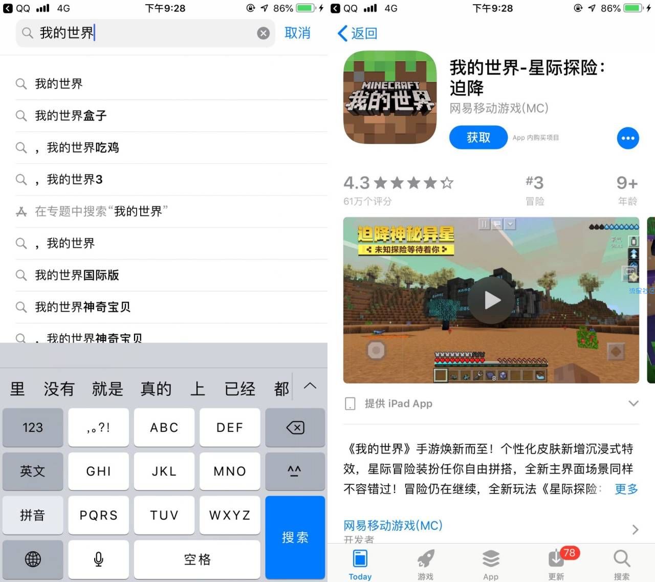iOS我的世界限时免费体验