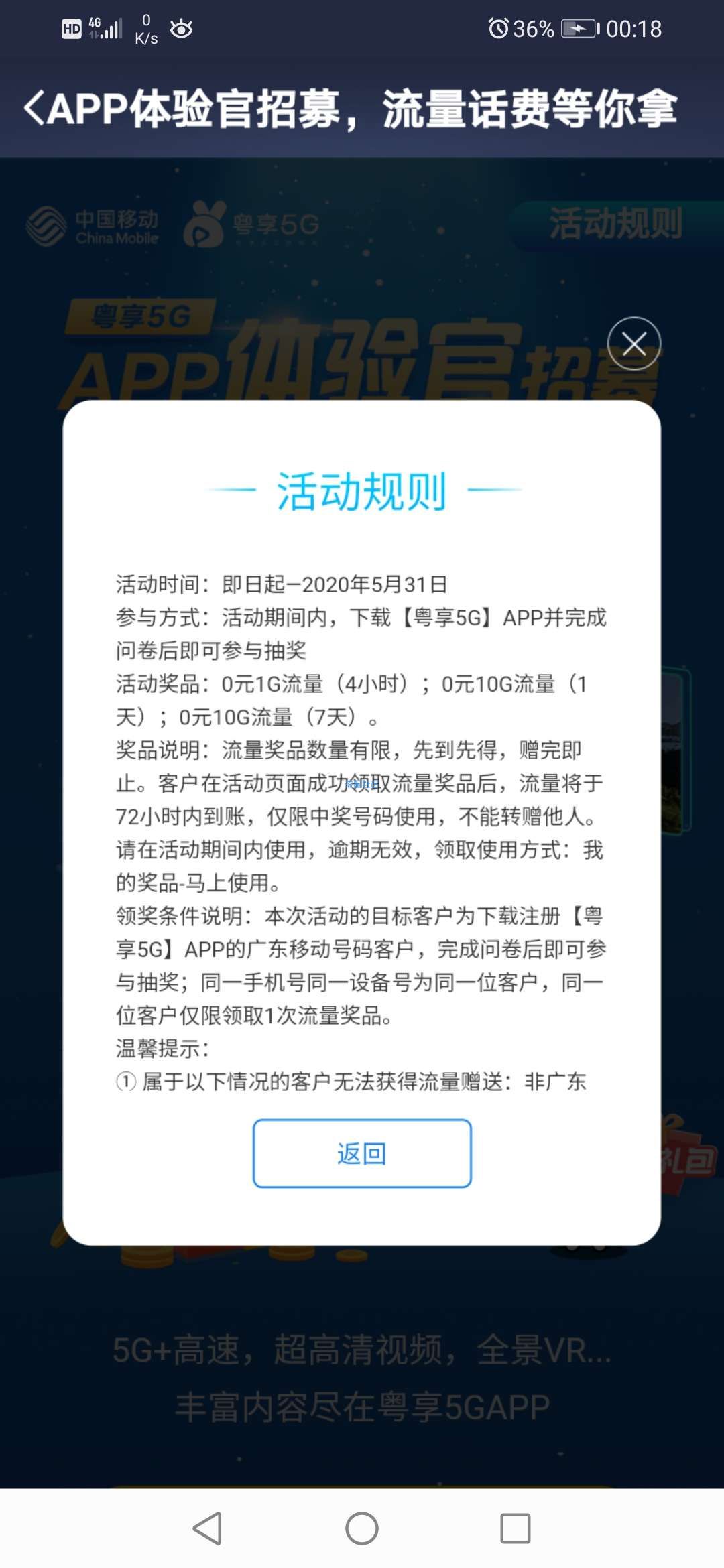 粤享5G免费10G流量以上