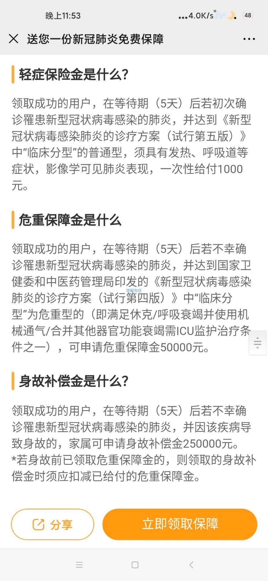 【虚拟物品】轻松保免费领取新冠肺炎跟身故保险金