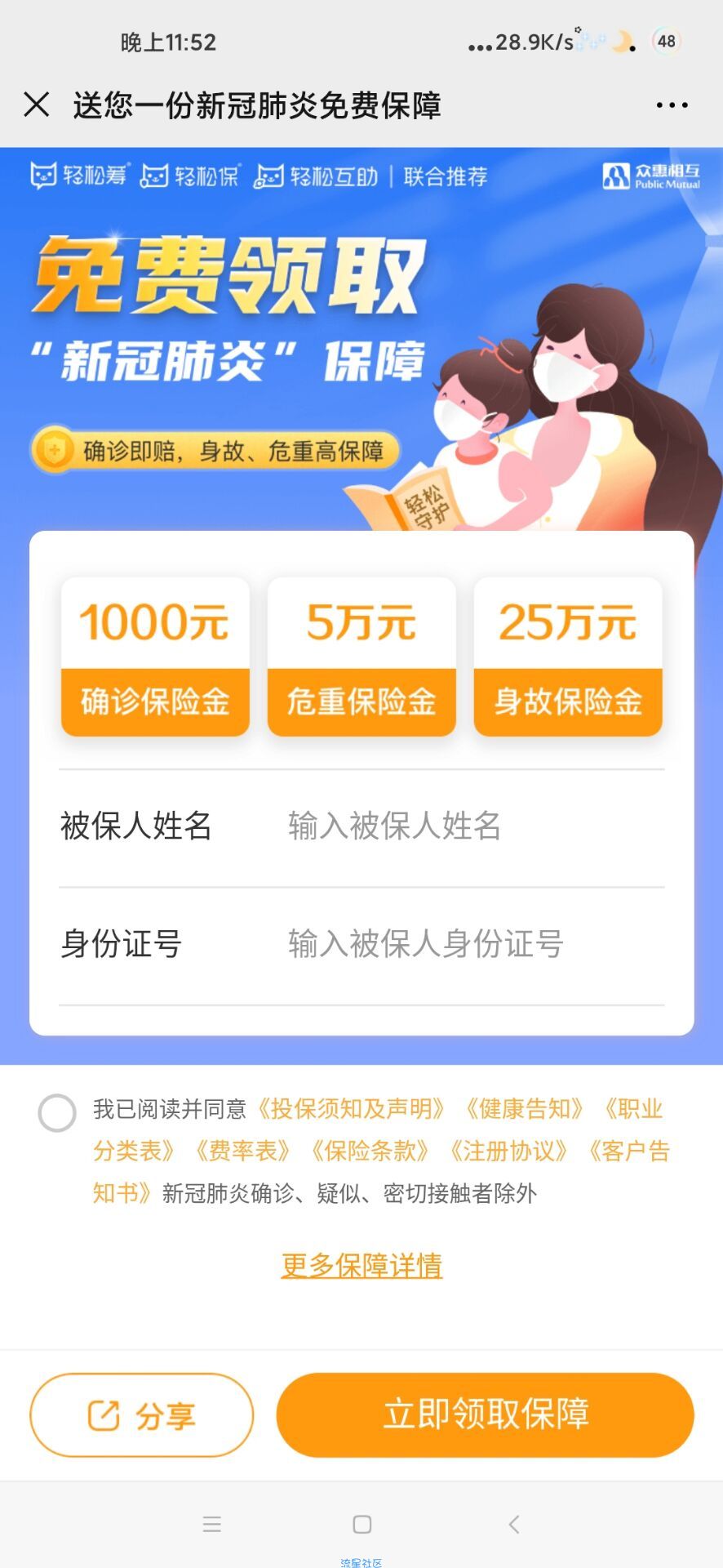 【虚拟物品】轻松保免费领取新冠肺炎跟身故保险金