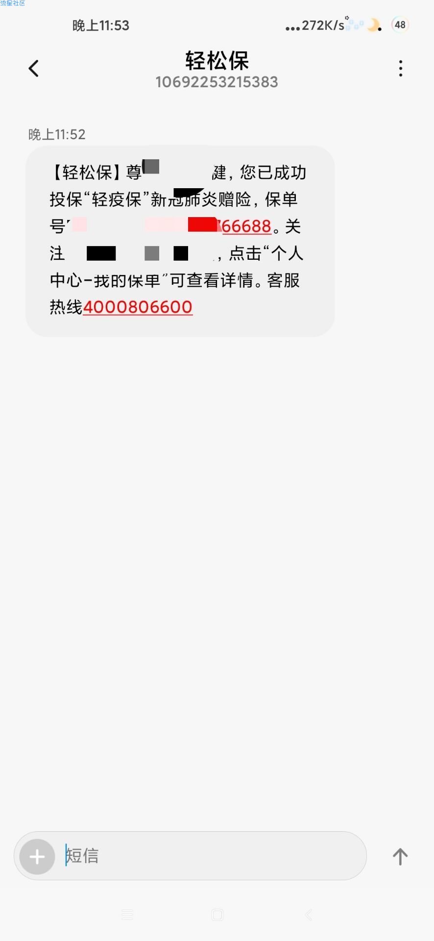 【虚拟物品】轻松保免费领取新冠肺炎跟身故保险金