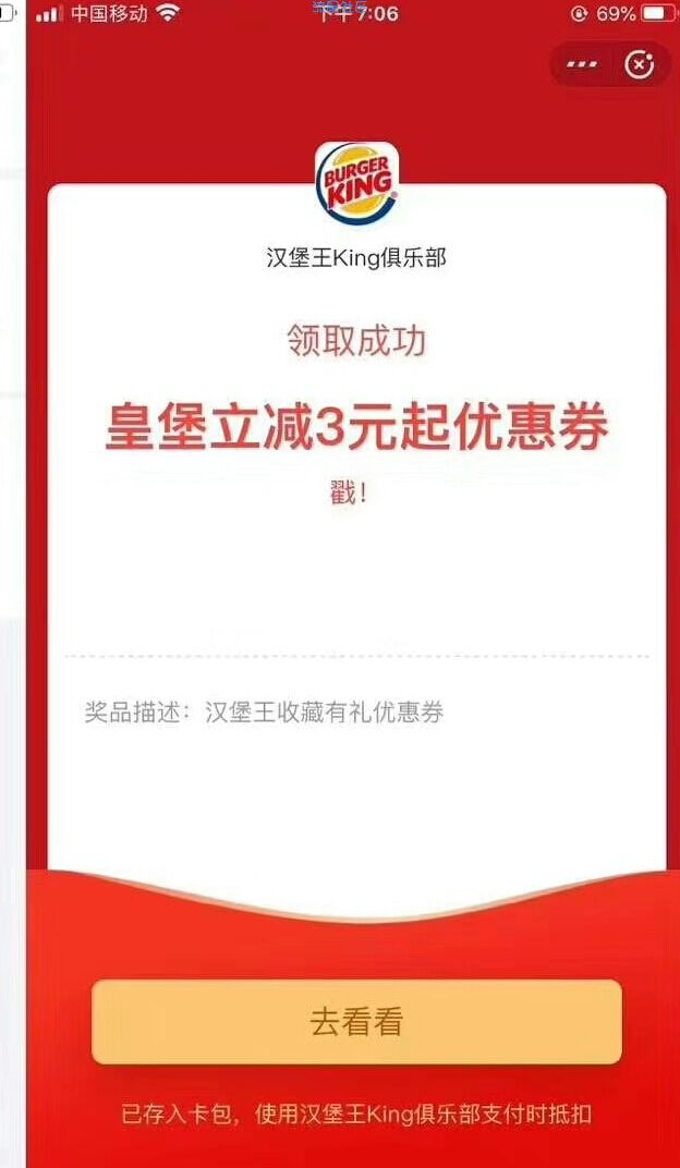 【虚拟物品】白嫖汉堡优惠券