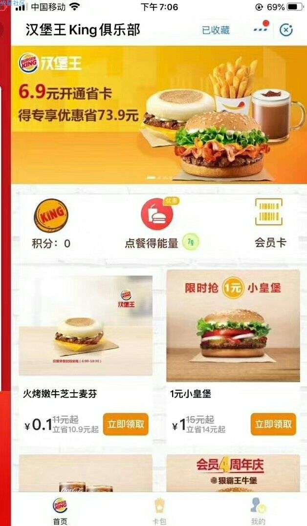 【虚拟物品】白嫖汉堡优惠券