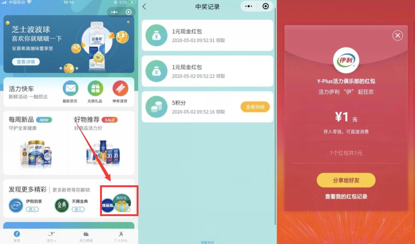 【现金红包】
微信搜索小程序“伊利Yplus活力俱乐部”进入右下