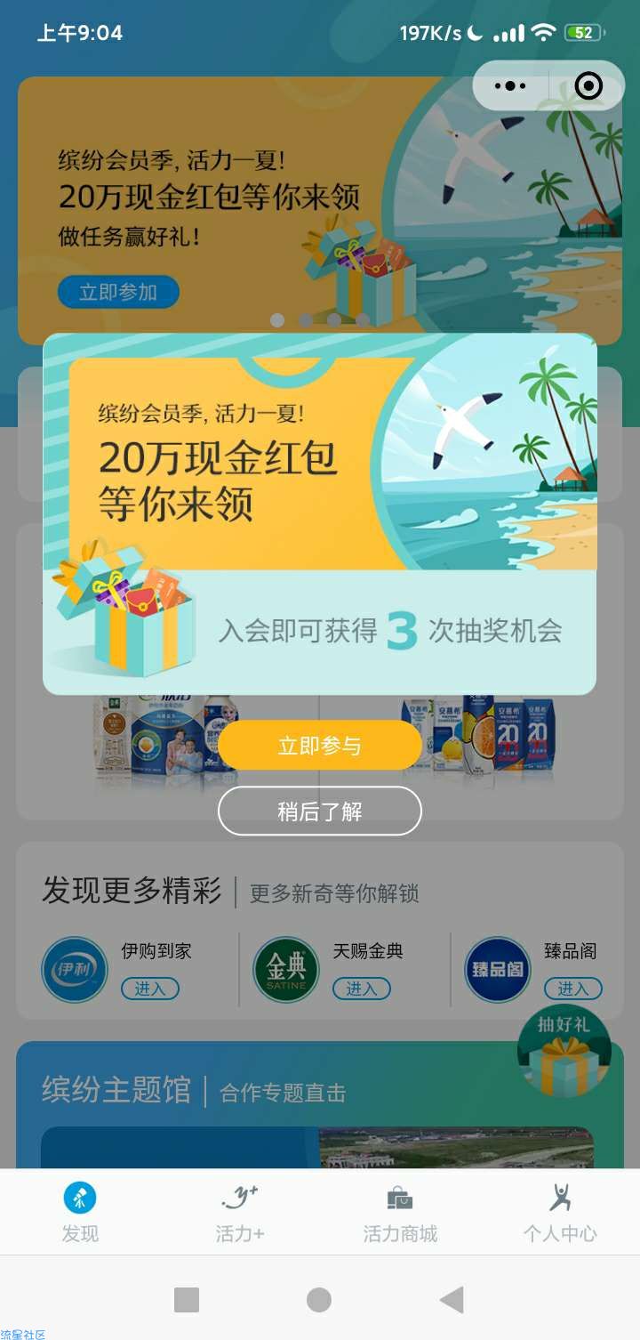 【现金红包】
微信搜索小程序“伊利Yplus活力俱乐部”进入右下