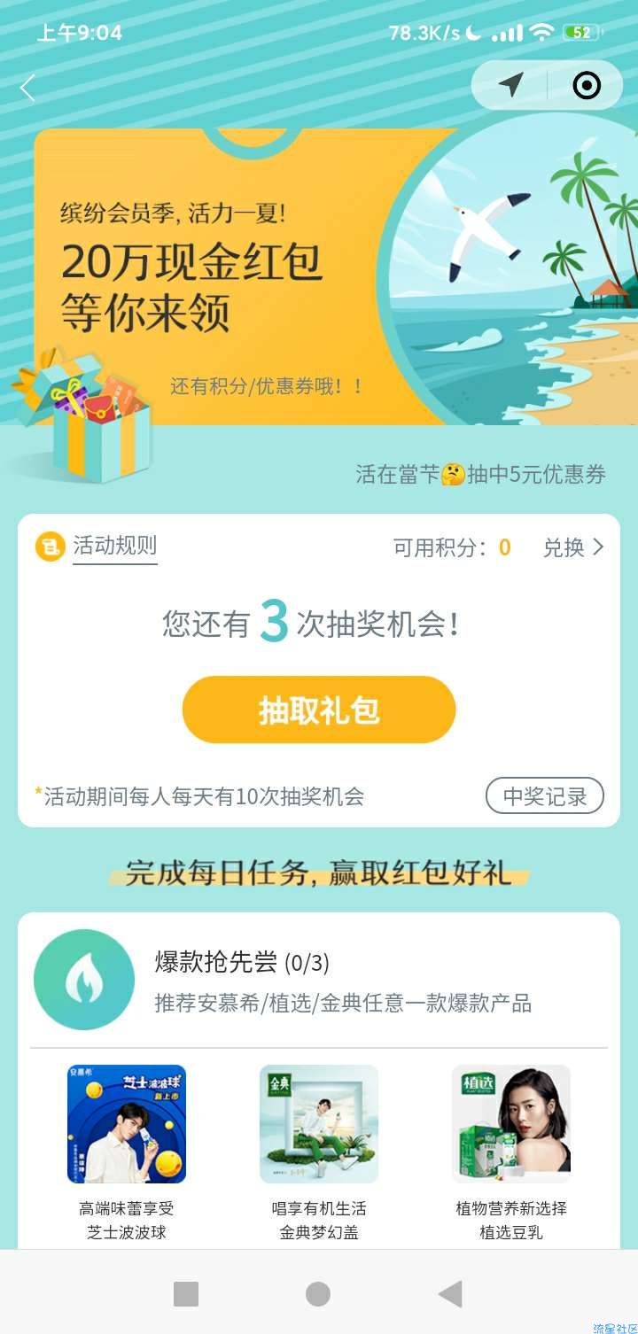 【现金红包】
微信搜索小程序“伊利Yplus活力俱乐部”进入右下