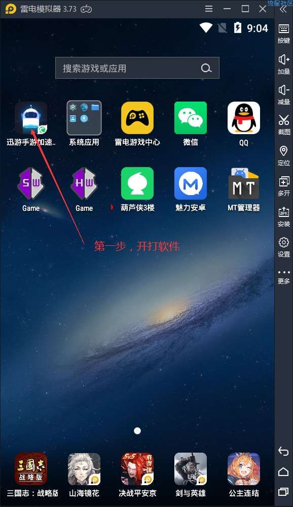 讯游手游加速器最新版教程