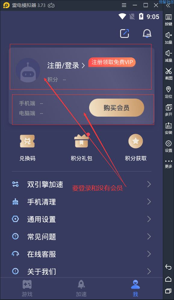 讯游手游加速器最新版教程