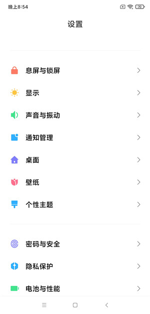 【ROM】小米8屏幕指纹 MIUI12最新开发版