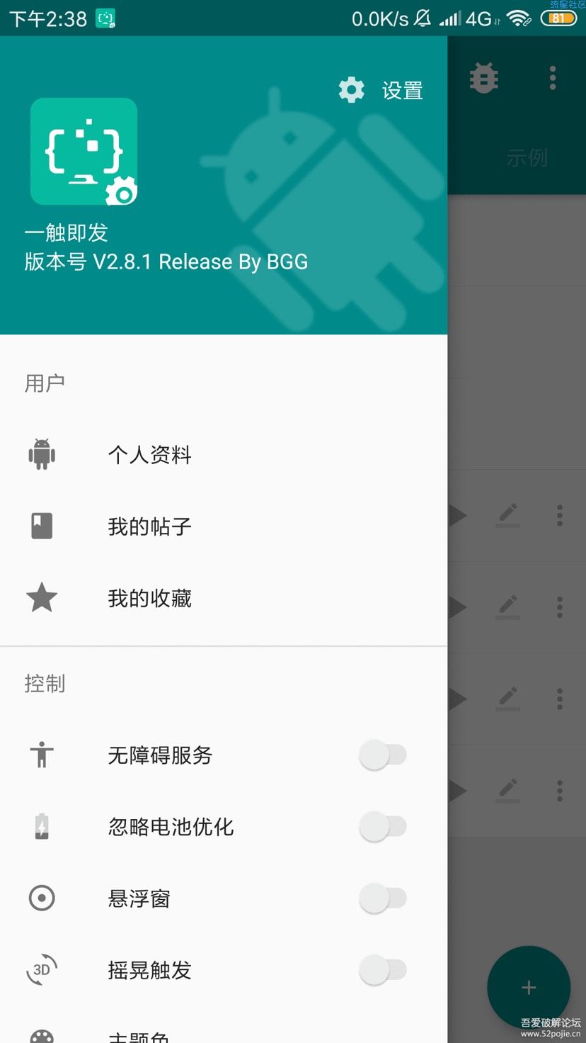 【资源分享】一触即发v2.81 去除更新版，之后的版本都要会员了