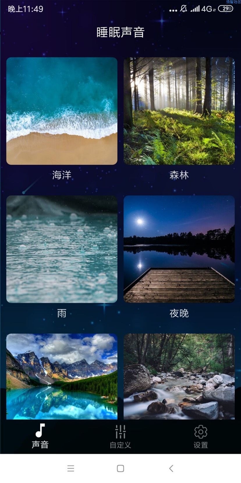 【资源分享】睡眠声音v2.2.1.0绿化版
