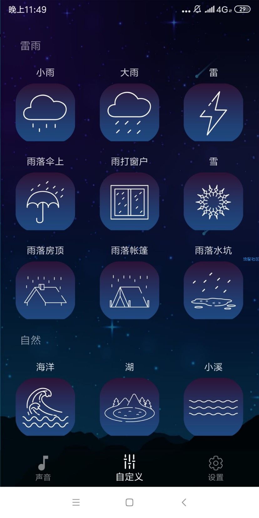 【资源分享】睡眠声音v2.2.1.0绿化版
