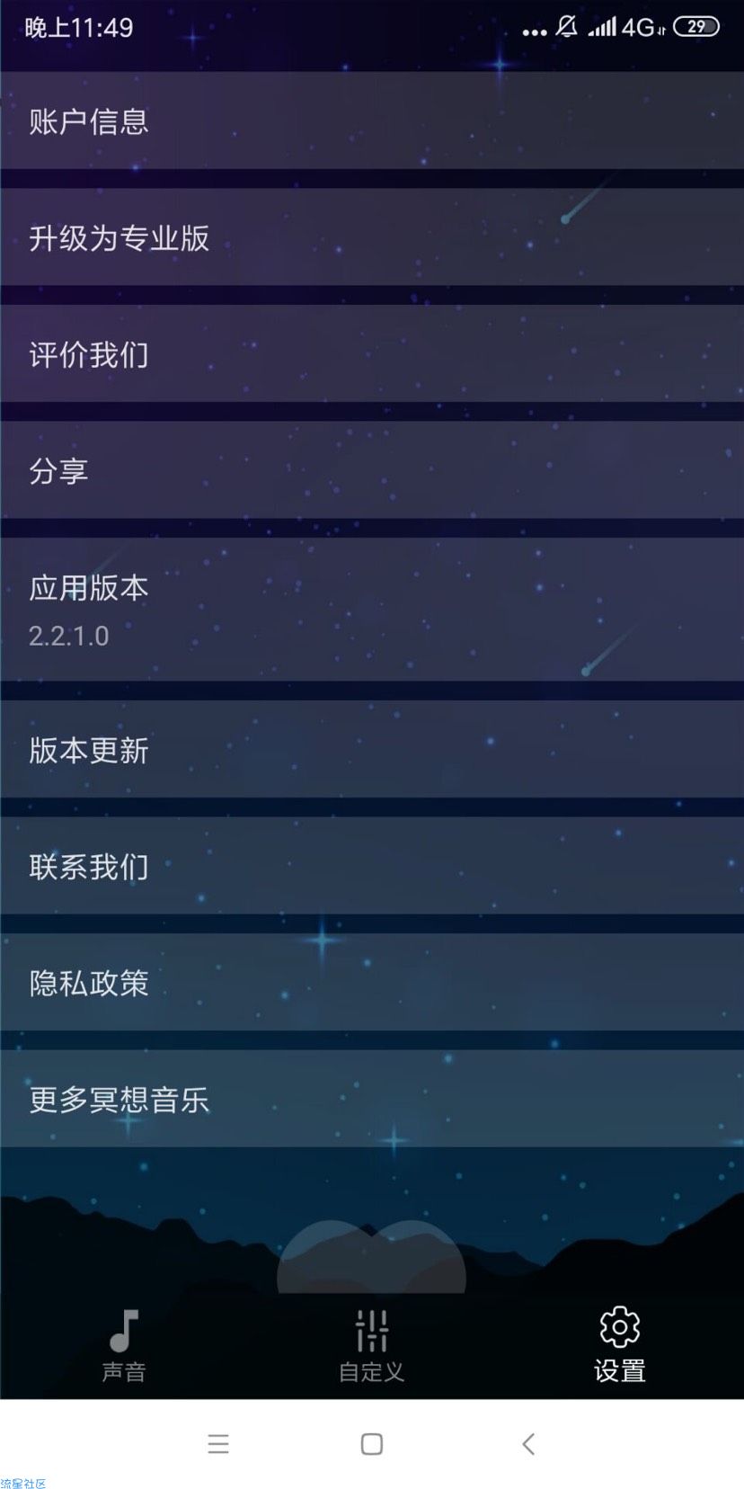 【资源分享】睡眠声音v2.2.1.0绿化版