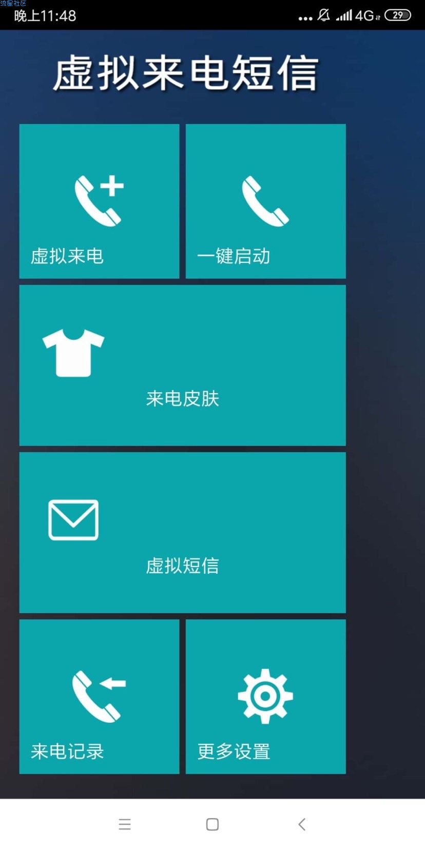 【资源分享】LT虚拟来电短信v3.7.2