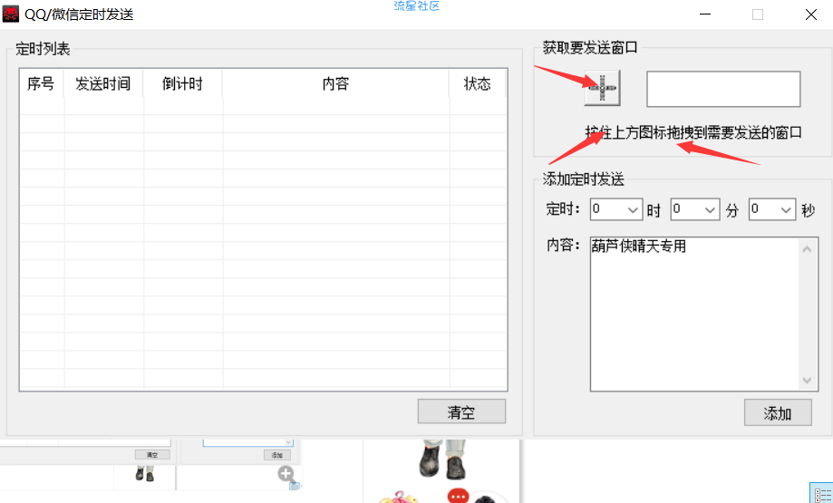 【分享】QQ群发器破解收费功能，免费使用 微商打广告必备