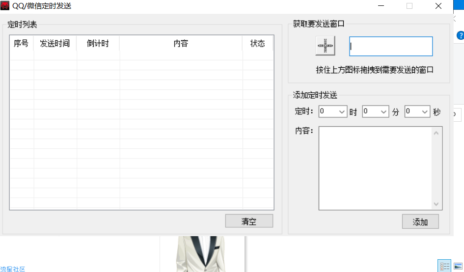 【分享】QQ群发器破解收费功能，免费使用 微商打广告必备