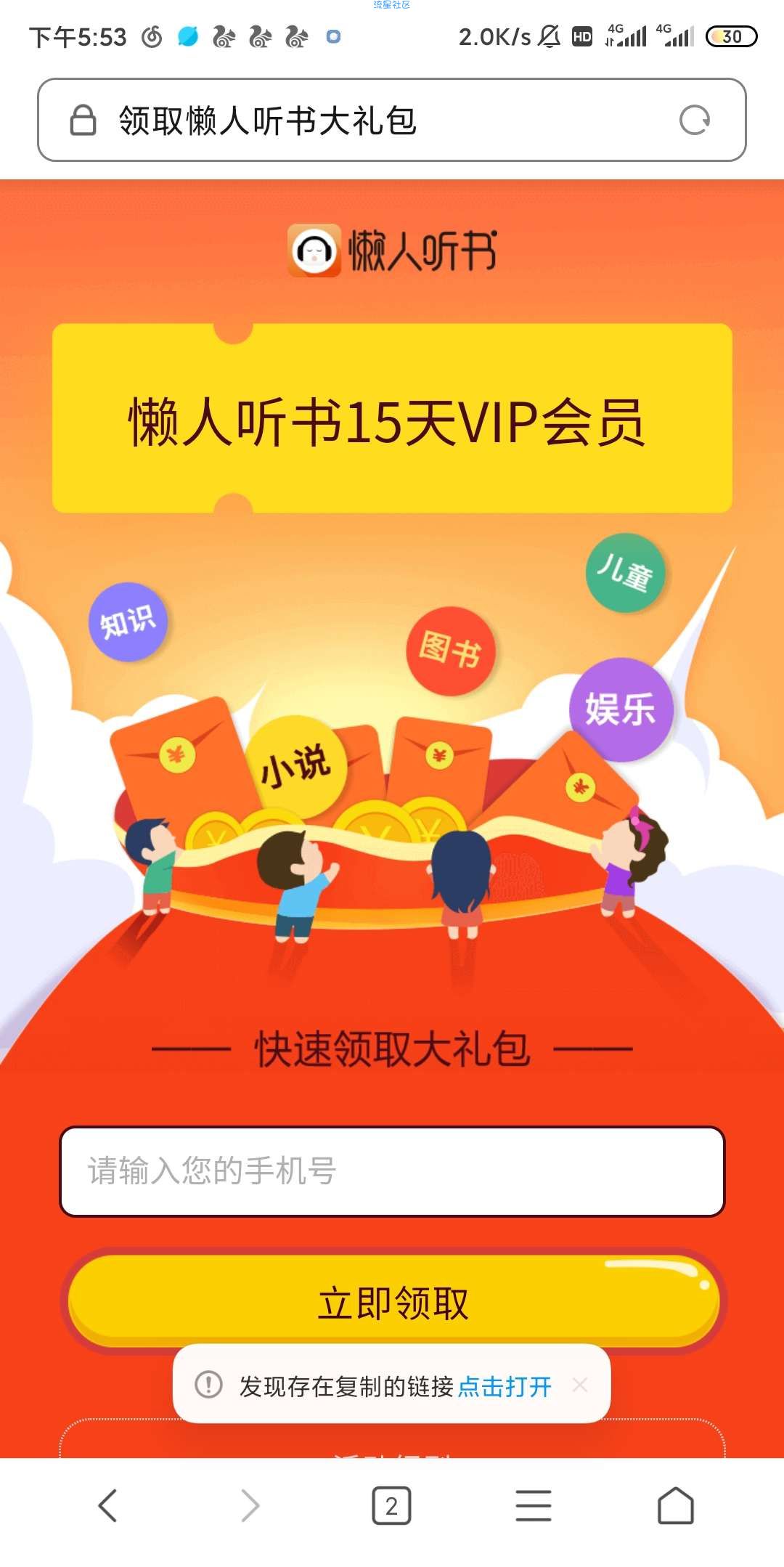 【虚拟物品】领取懒人听书15天VIP会员