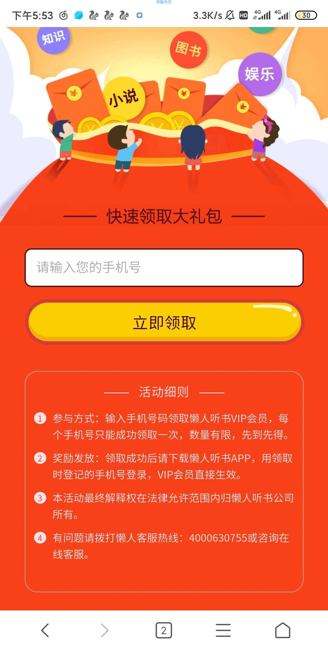【虚拟物品】领取懒人听书15天VIP会员