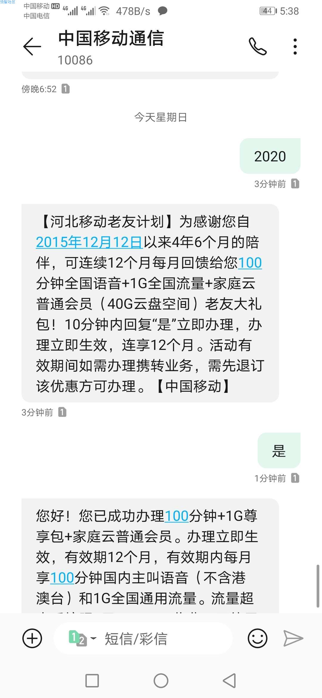 [河北移动老友计划]100分钟语音+1G流量  有效期12个月