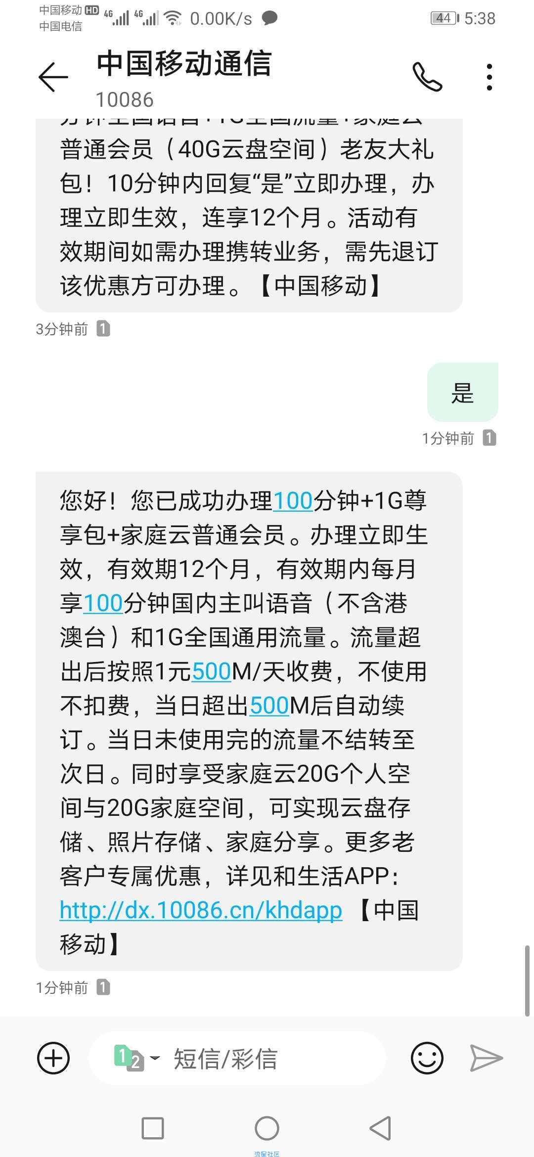 [河北移动老友计划]100分钟语音+1G流量  有效期12个月