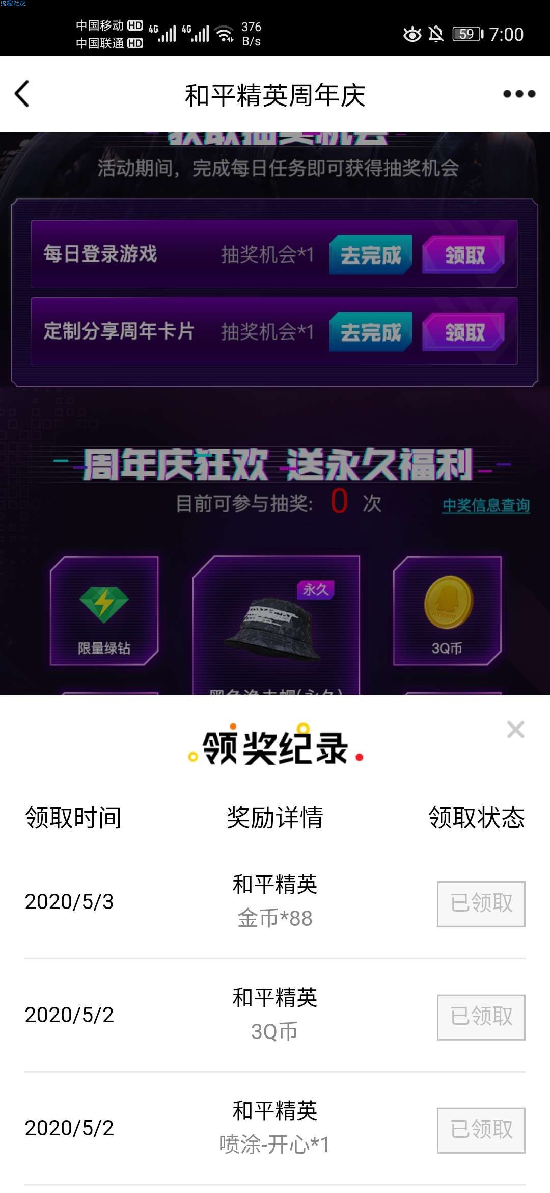 【虚拟物品】和平精英完成任务抽88qb和绿钻