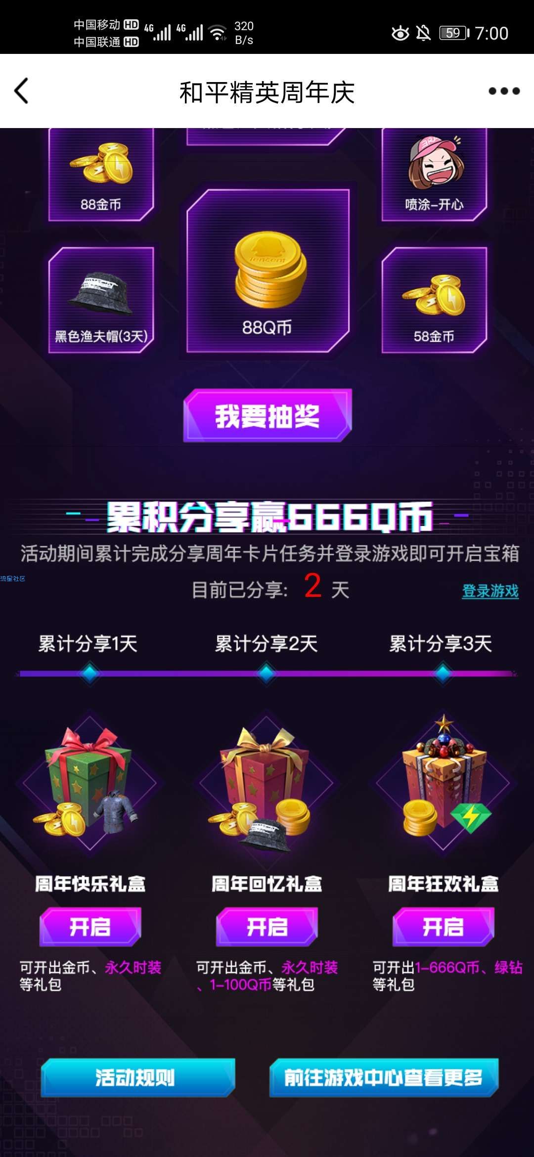 【虚拟物品】和平精英完成任务抽88qb和绿钻