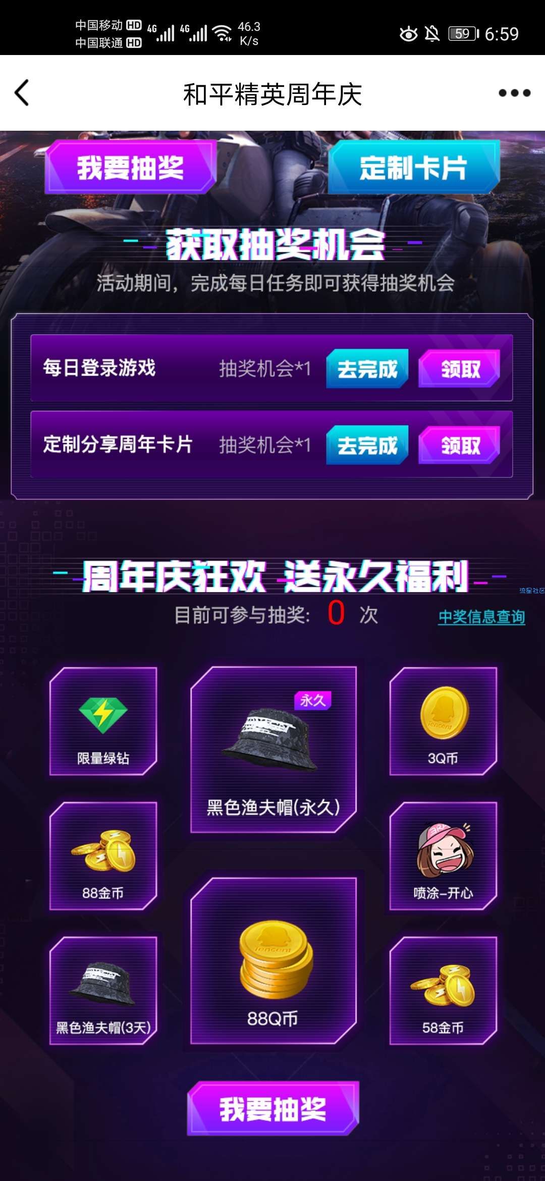 【虚拟物品】和平精英完成任务抽88qb和绿钻