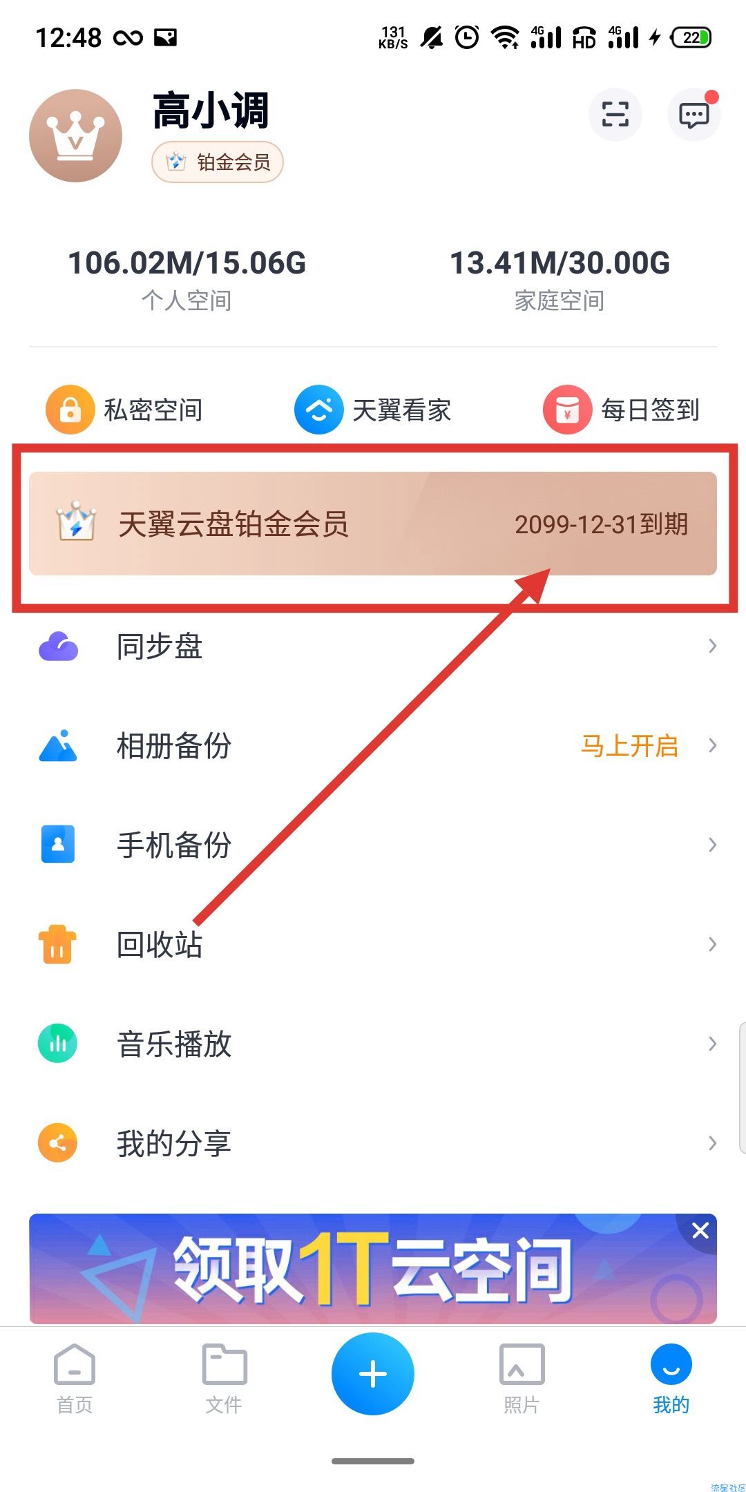 【分享】天翼云盘_会员版下载速度18M/s！无限扩容！
