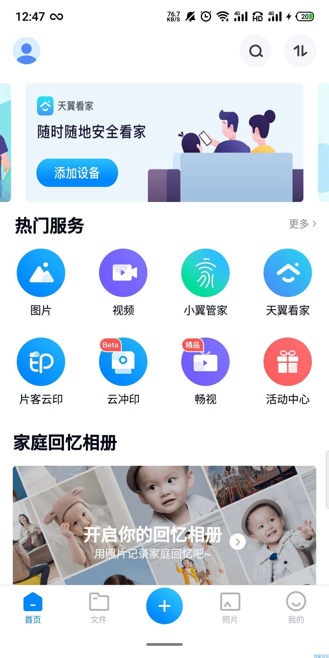 【分享】天翼云盘_会员版下载速度18M/s！无限扩容！