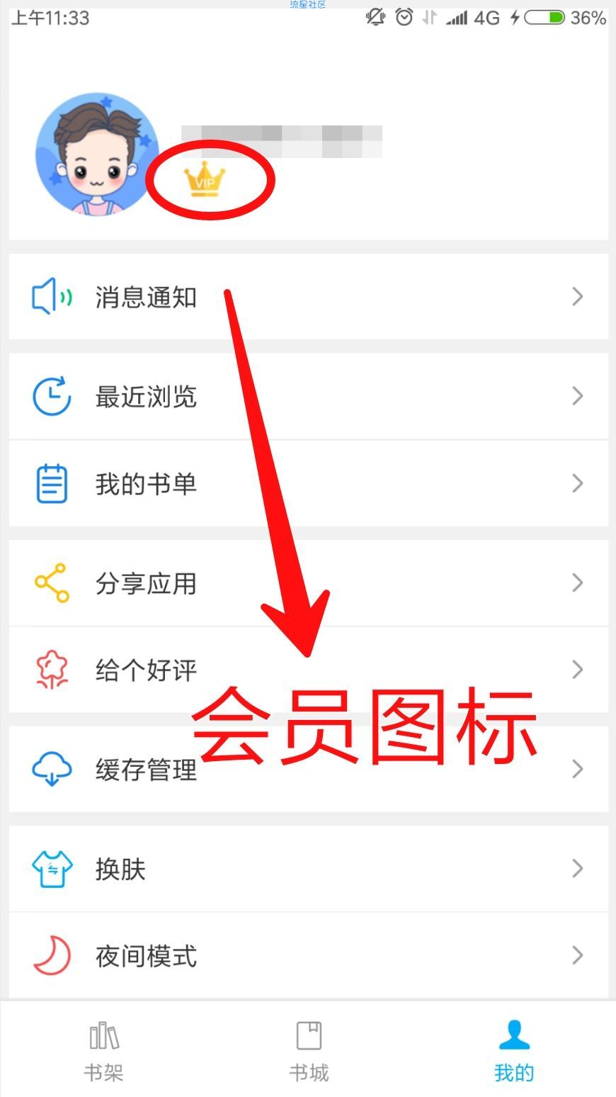 【分享】笔趣阁v8.0.2修改版/解锁vip，可看小说漫画！