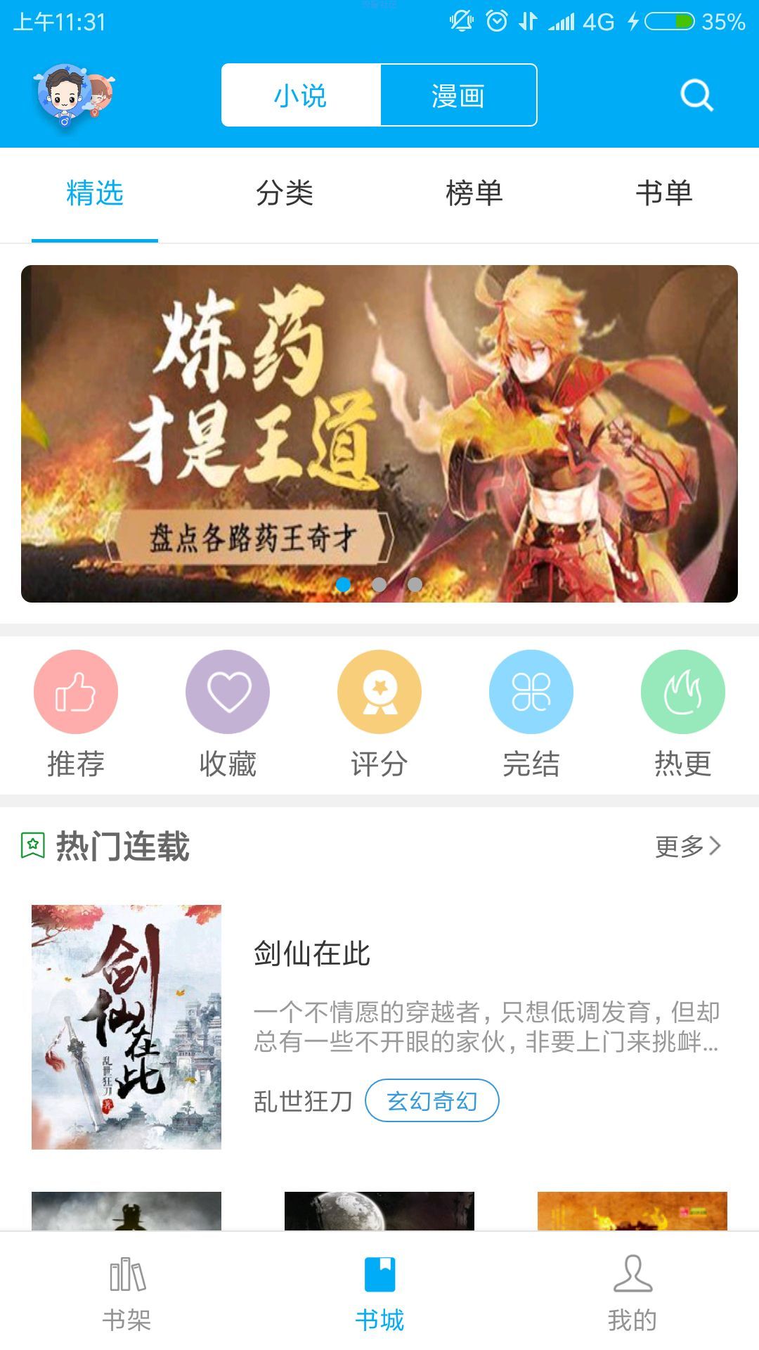 【分享】笔趣阁v8.0.2修改版/解锁vip，可看小说漫画！